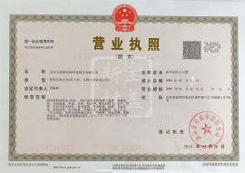 營業執照